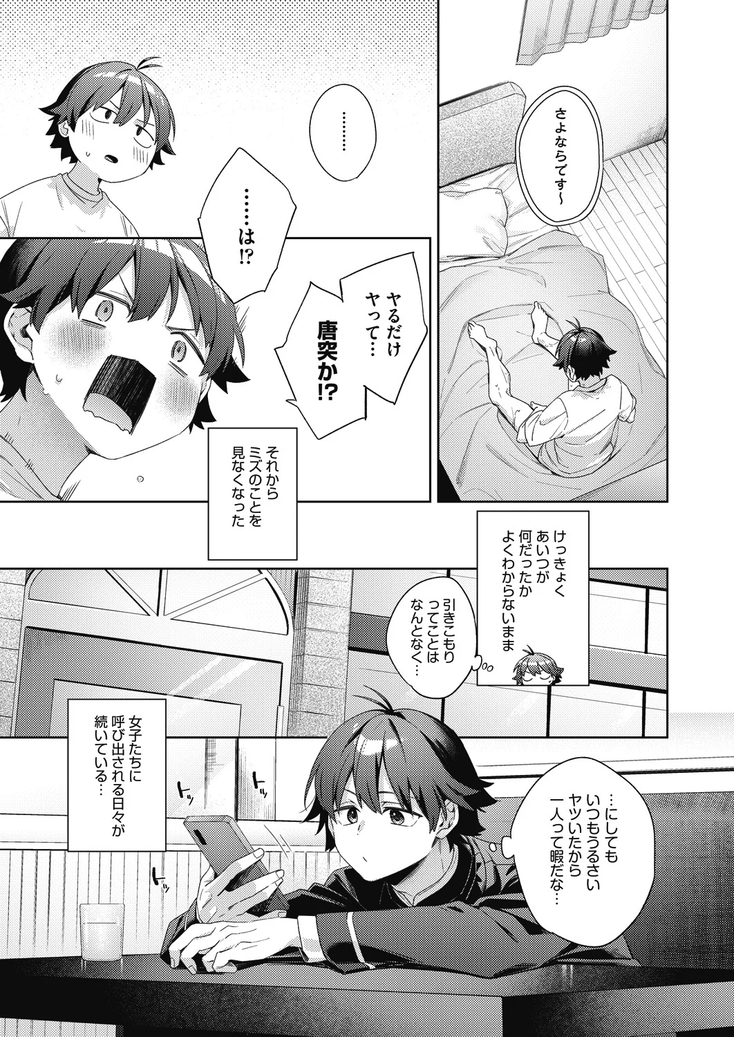 [Fuyu Mikan]Happy EchiEchi Experience Final Page 27