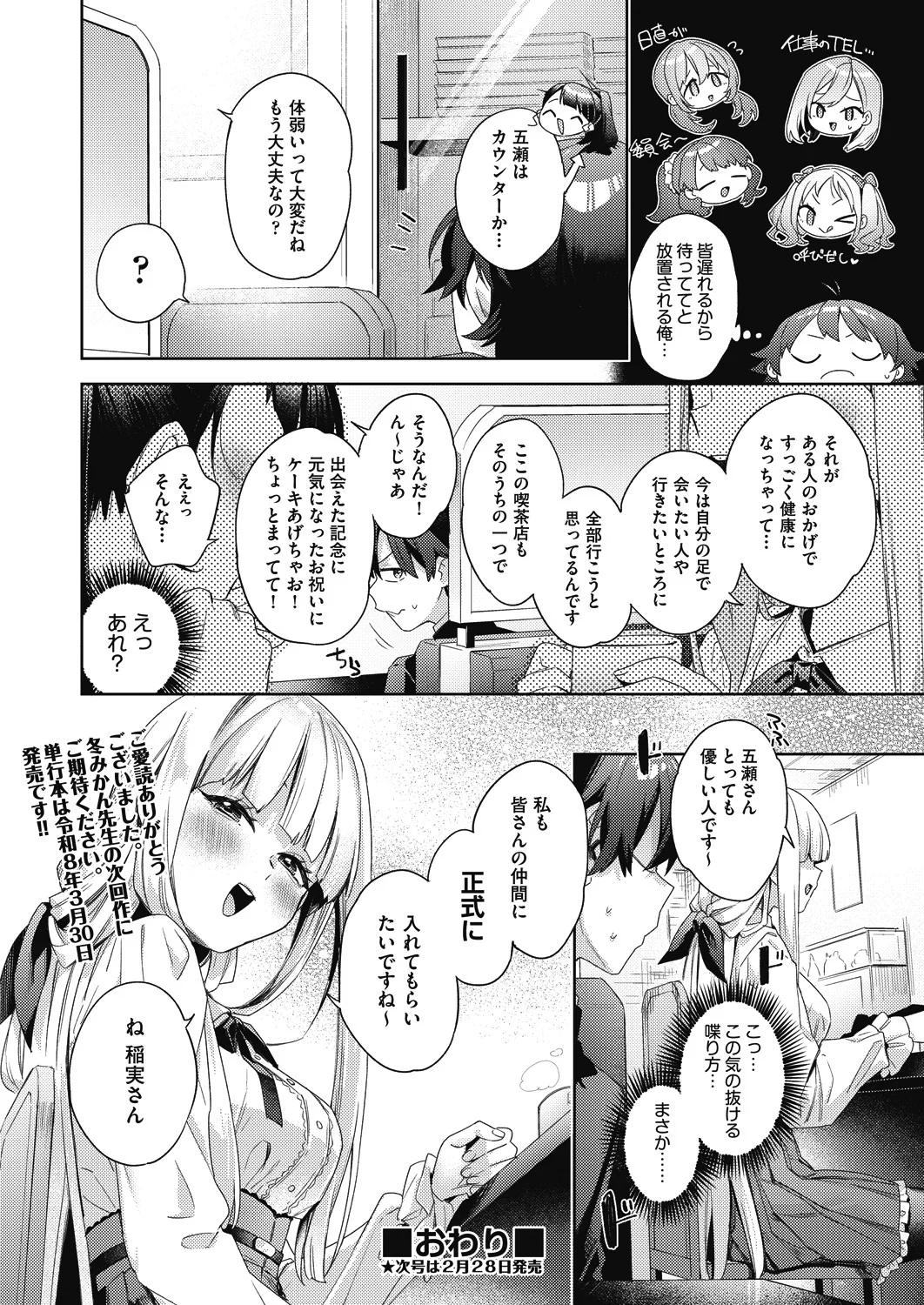 [Fuyu Mikan]Happy EchiEchi Experience Final Page 28