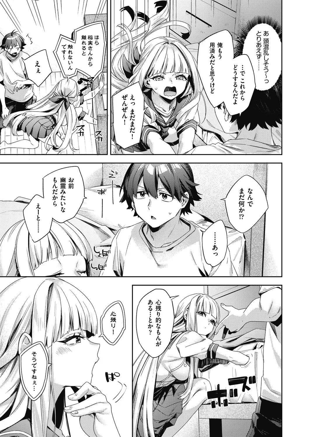 [Fuyu Mikan]Happy EchiEchi Experience Final Page 3
