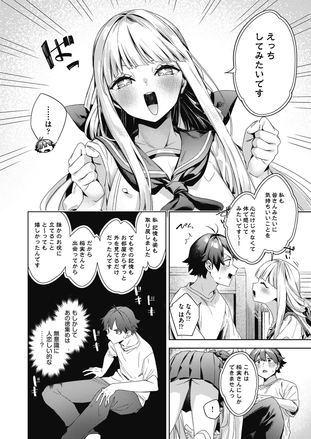 [Fuyu Mikan]Happy EchiEchi Experience Final Page 4