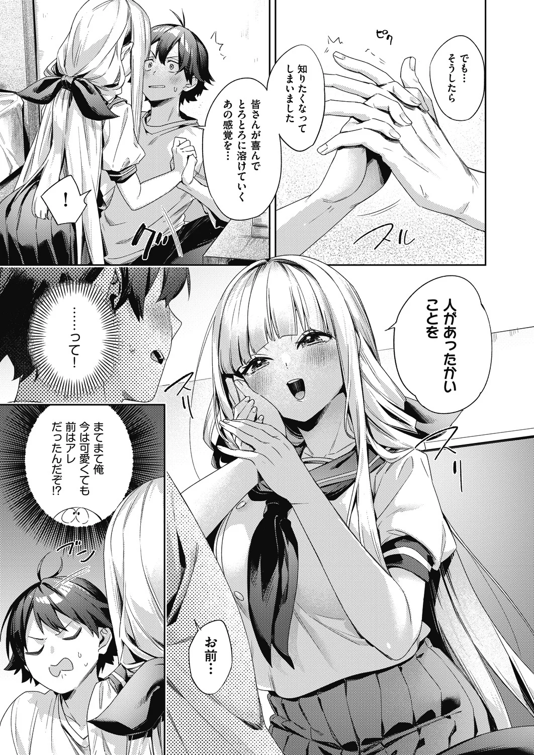 [Fuyu Mikan]Happy EchiEchi Experience Final Page 5