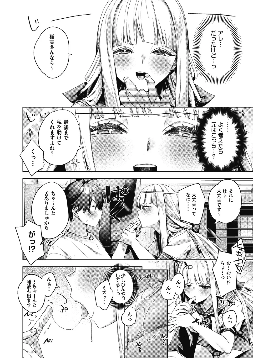 [Fuyu Mikan]Happy EchiEchi Experience Final Page 6