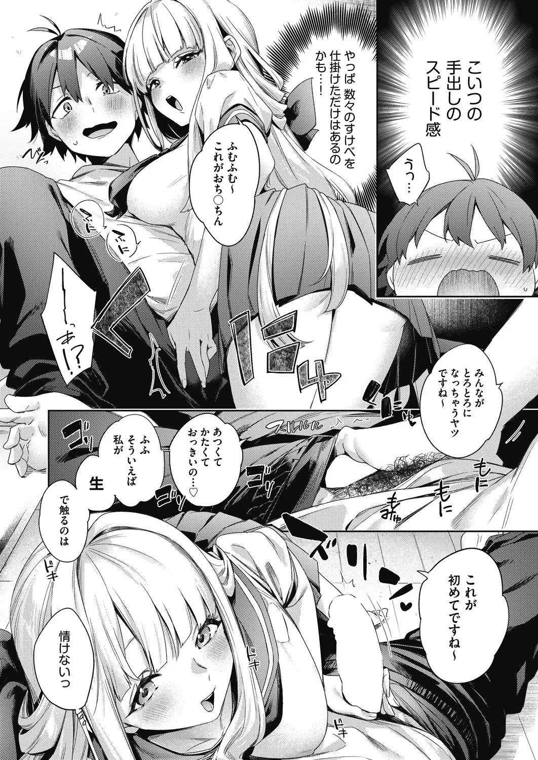 [Fuyu Mikan]Happy EchiEchi Experience Final Page 8