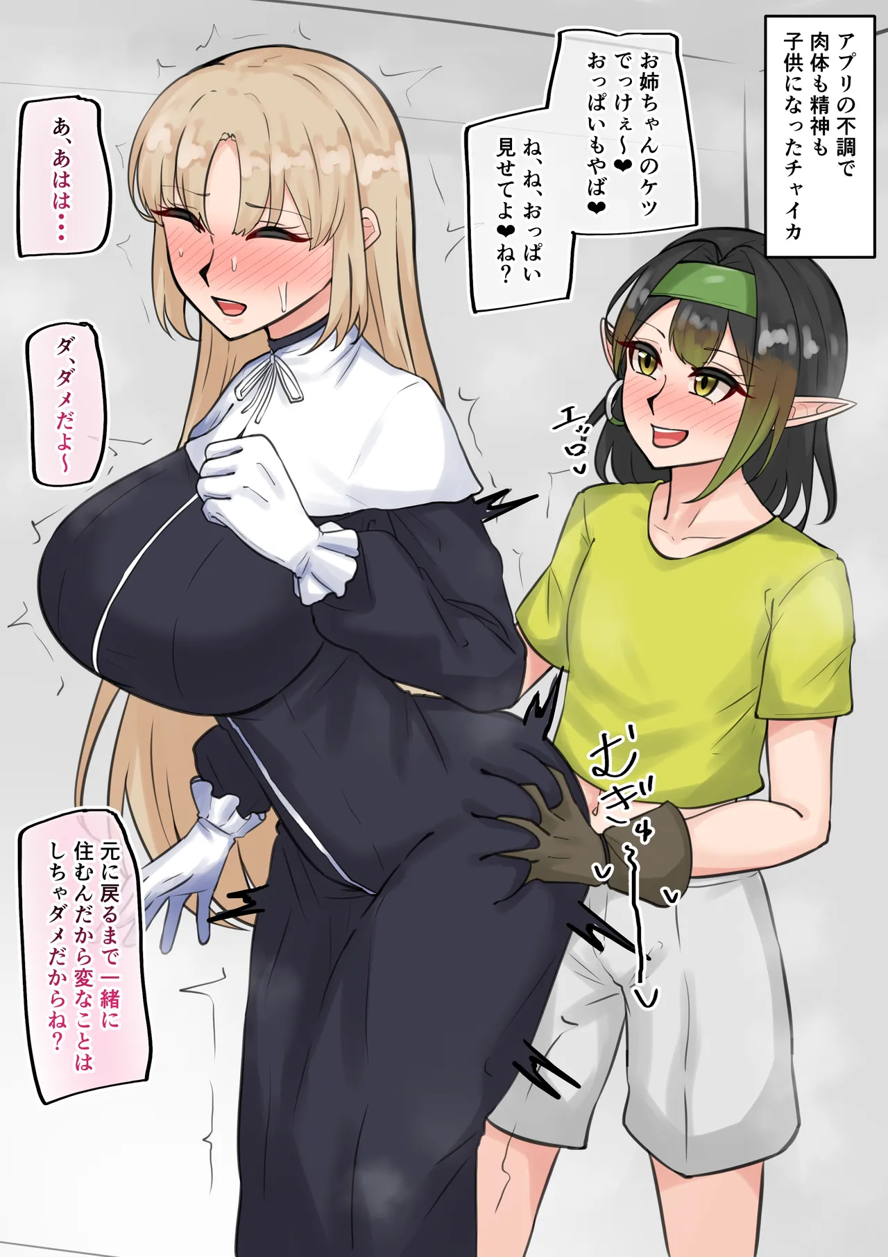 [テフル]メス堕ちclaさん(にじさんじ) Page 2