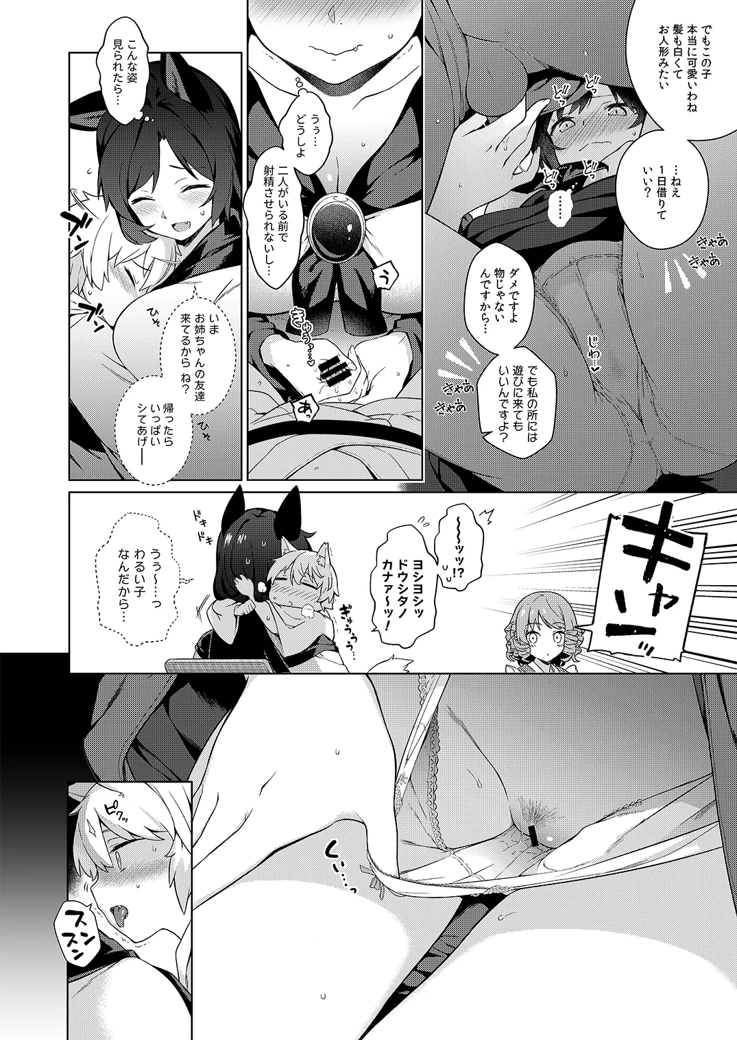 [IRIOMOTE (Saryuu)]Kagerou Onee-san no Hatsujou Youikuki.(Touhou Project) [Digital] Page 14