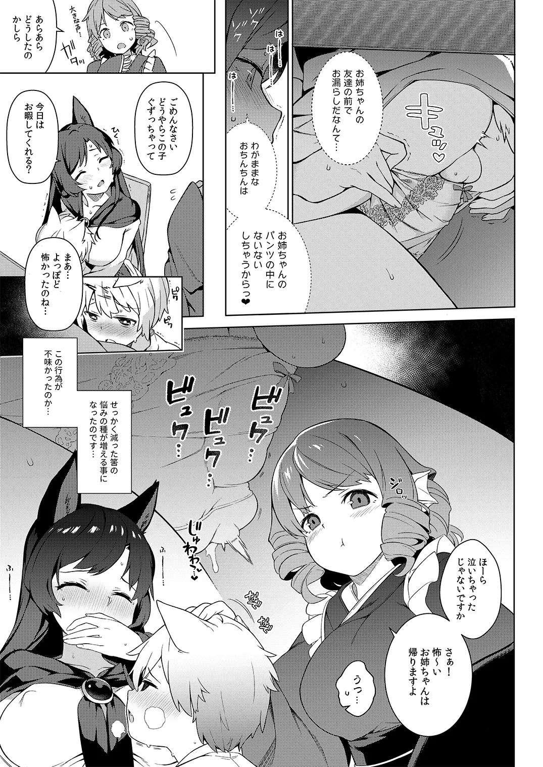 [IRIOMOTE (Saryuu)]Kagerou Onee-san no Hatsujou Youikuki.(Touhou Project) [Digital] Page 15