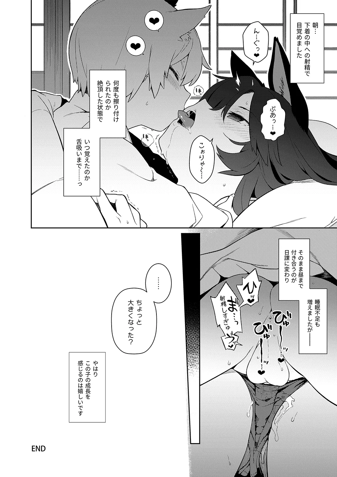 [IRIOMOTE (Saryuu)]Kagerou Onee-san no Hatsujou Youikuki.(Touhou Project) [Digital] Page 16