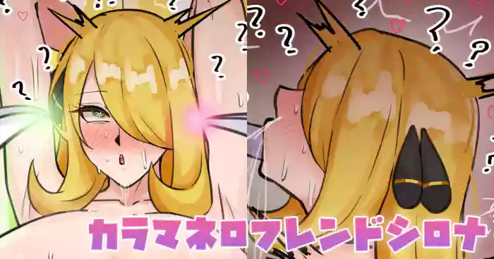 [テフル]カラマネロフレンドシロナ(ブルーアーカイブ)