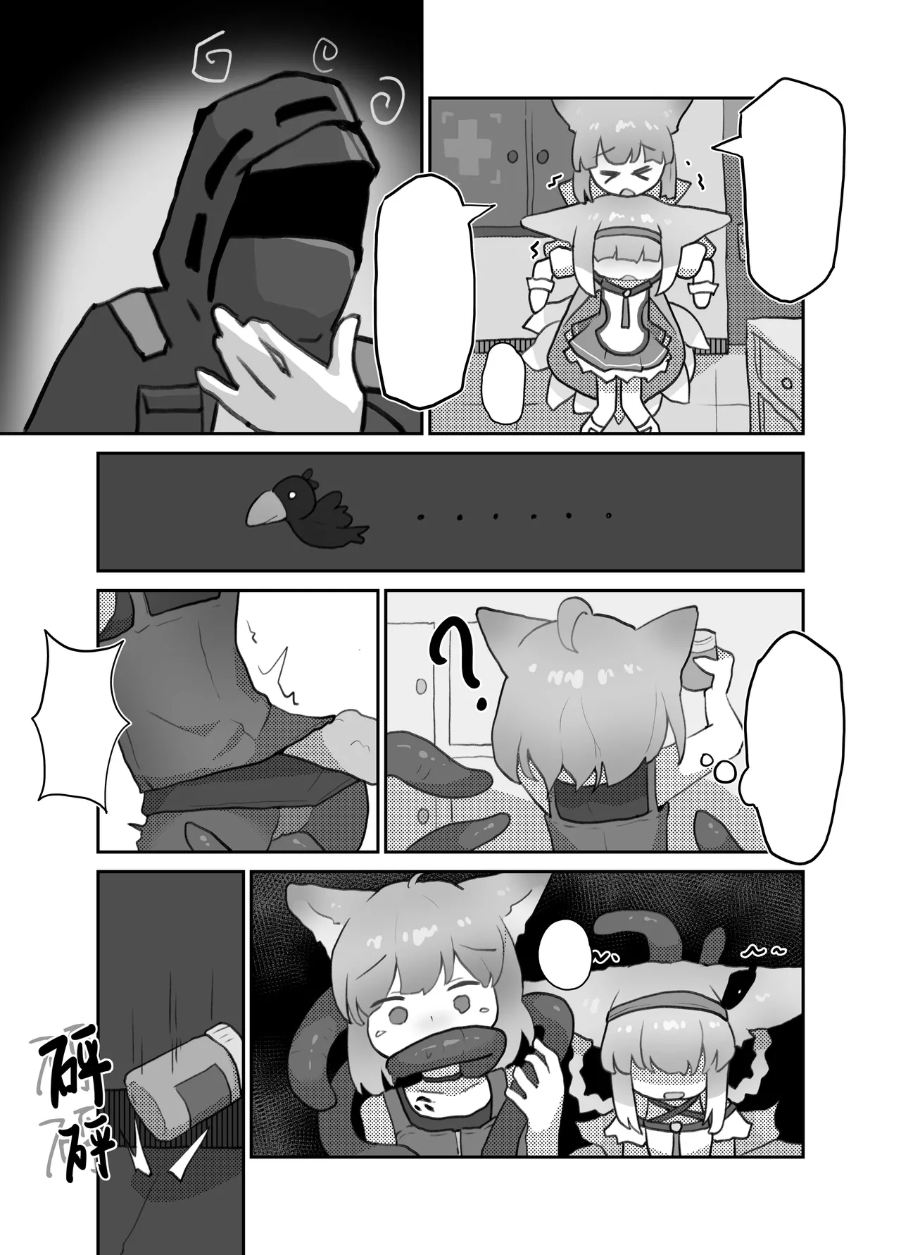 [Zilong Zara]Suzuran Is Ravaged by N18 ‘Terror Kars’ in Marks of the Era(Arknights) [Textless] [Decensored] Page 15