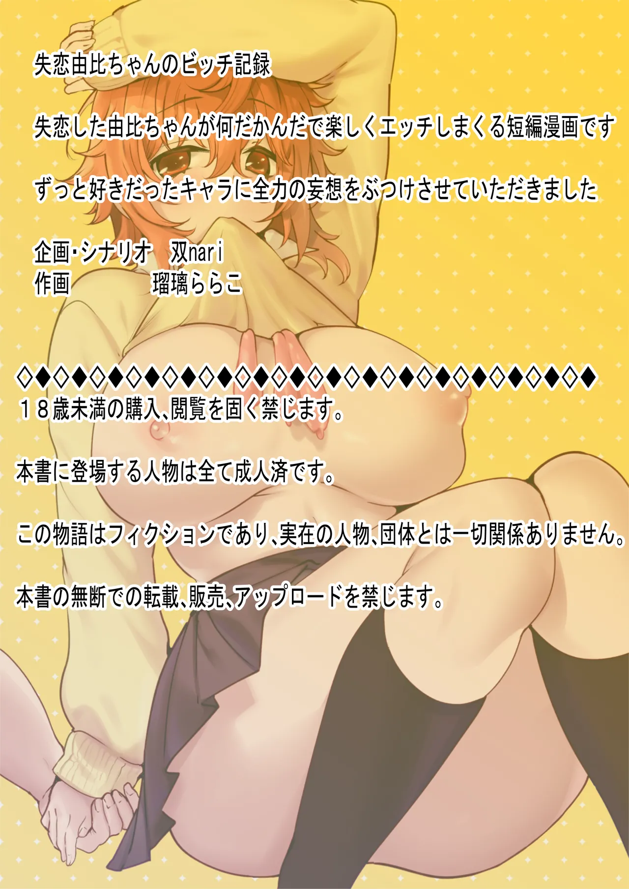 [So-nari Honke (So-nari, Ruri Rarako)]Shitsuren Yui-chan no Bitch Kiroku Page 2