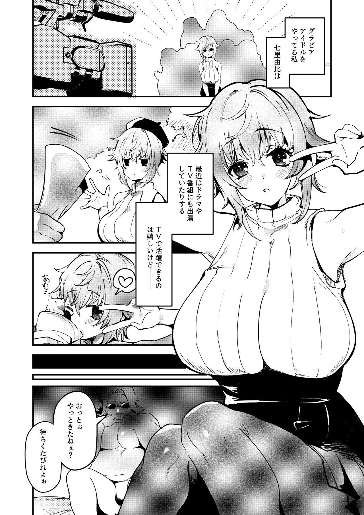[So-nari Honke (So-nari, Ruri Rarako)]Shitsuren Yui-chan no Bitch Kiroku Page 23