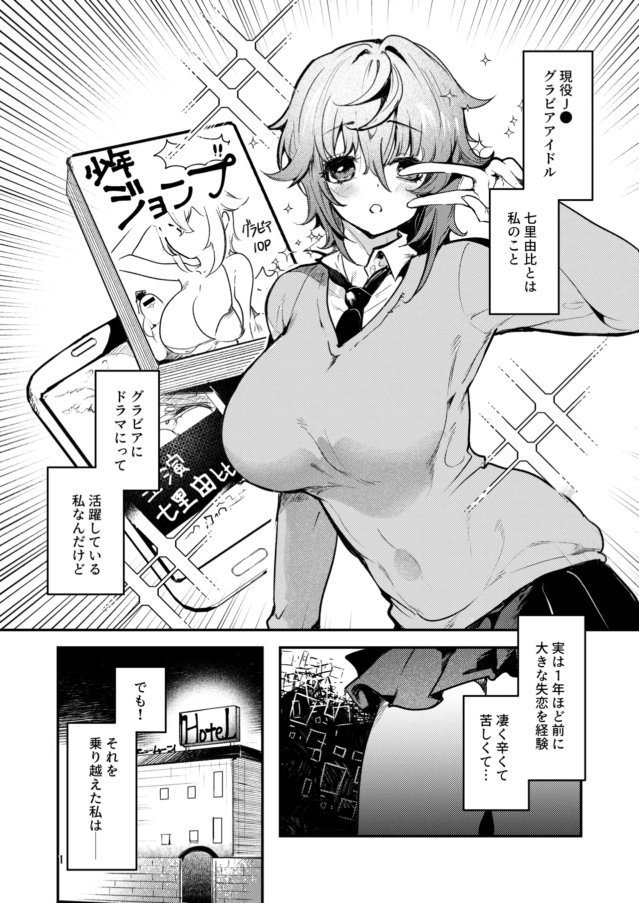 [So-nari Honke (So-nari, Ruri Rarako)]Shitsuren Yui-chan no Bitch Kiroku Page 3