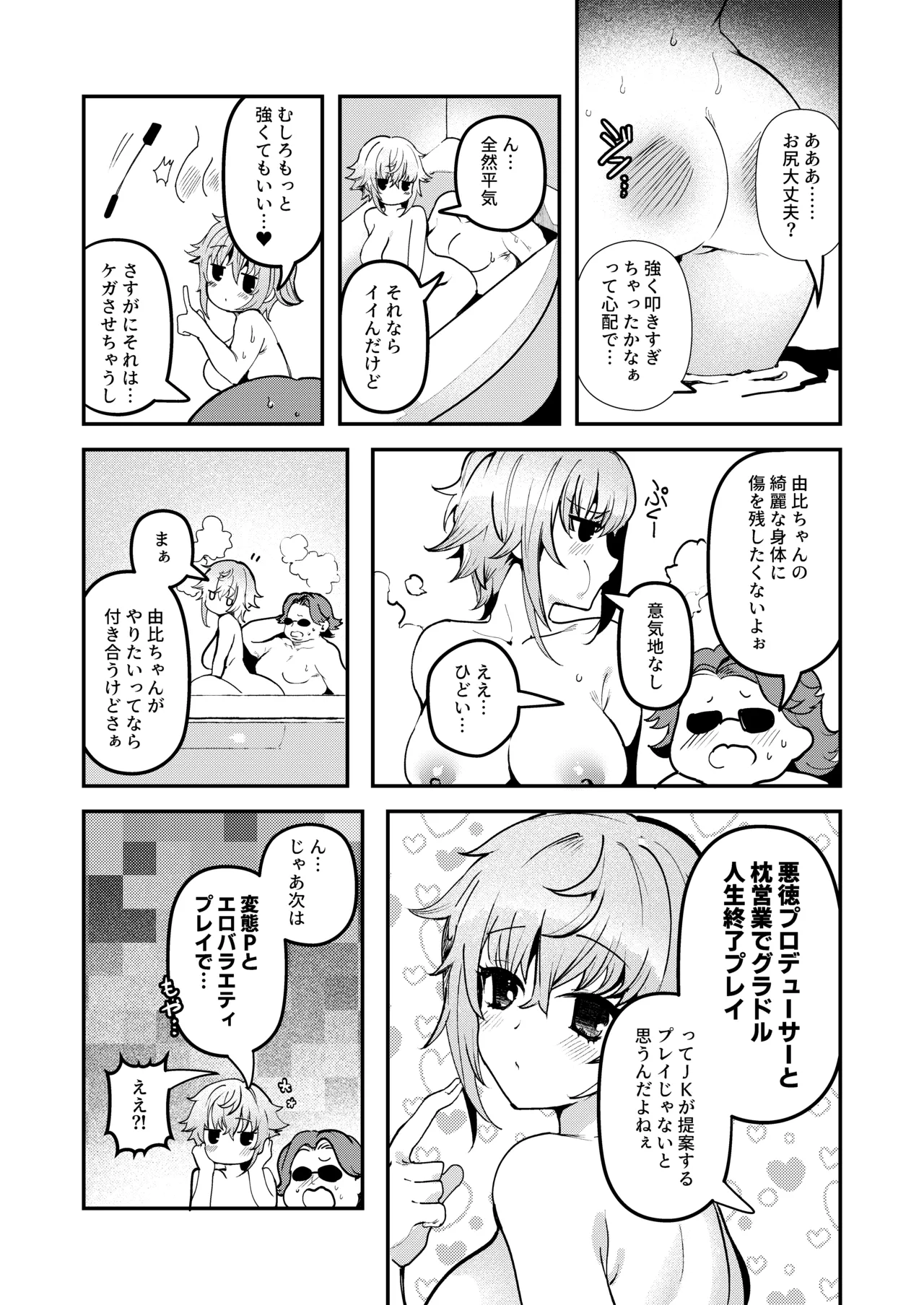 [So-nari Honke (So-nari, Ruri Rarako)]Shitsuren Yui-chan no Bitch Kiroku Page 30