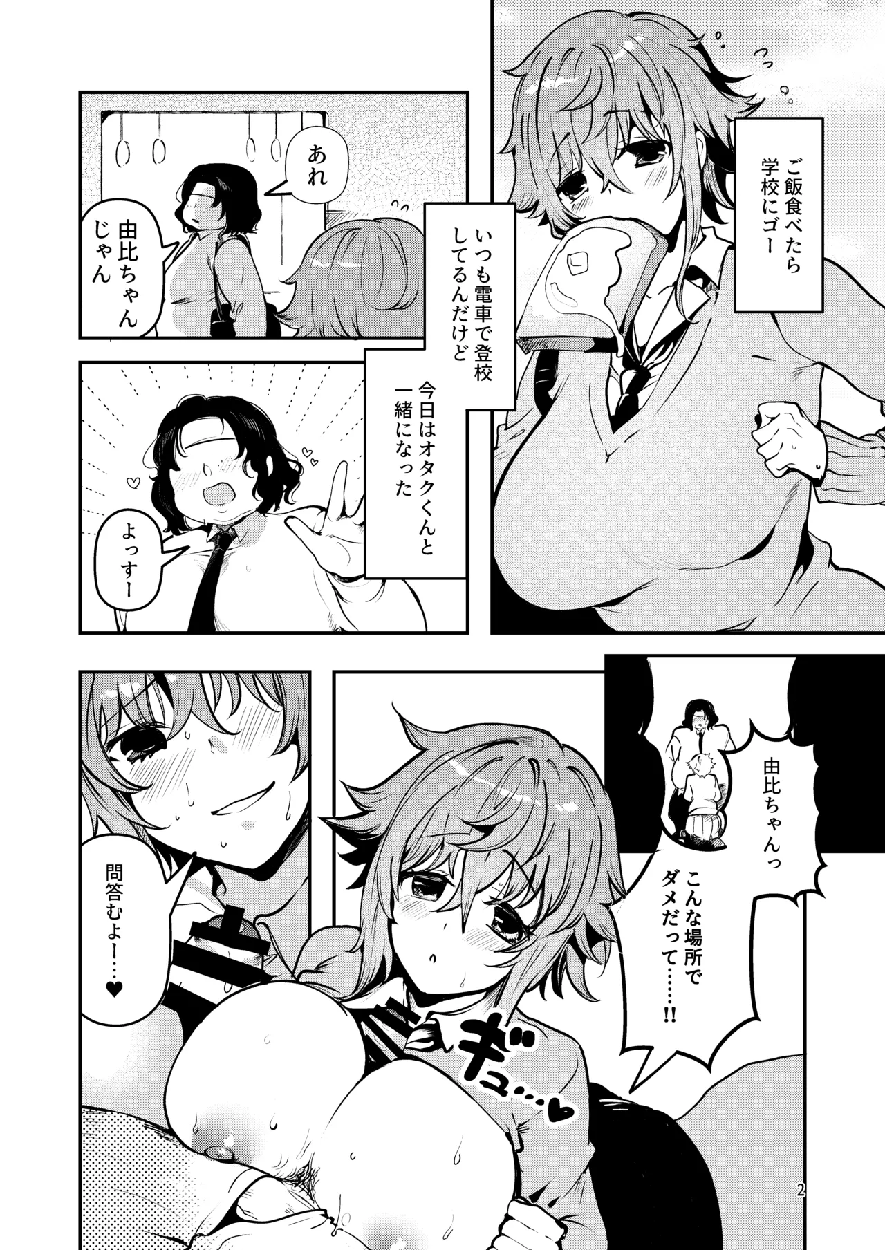[So-nari Honke (So-nari, Ruri Rarako)]Shitsuren Yui-chan no Bitch Kiroku Page 33
