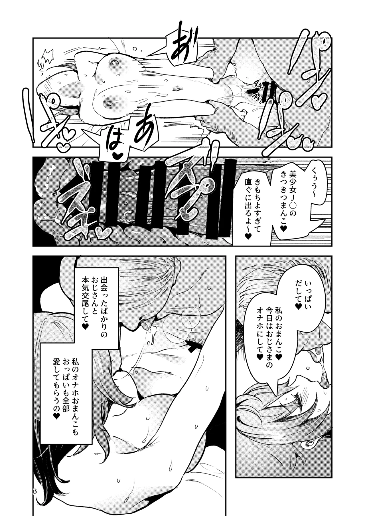 [So-nari Honke (So-nari, Ruri Rarako)]Shitsuren Yui-chan no Bitch Kiroku Page 5