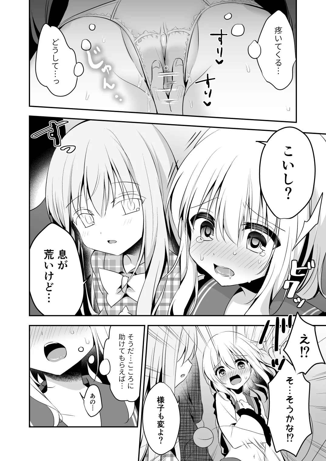[Aoirokanata (Shikitani Asuka)]Chikan Addiction(Touhou Project) [Digital] Page 10