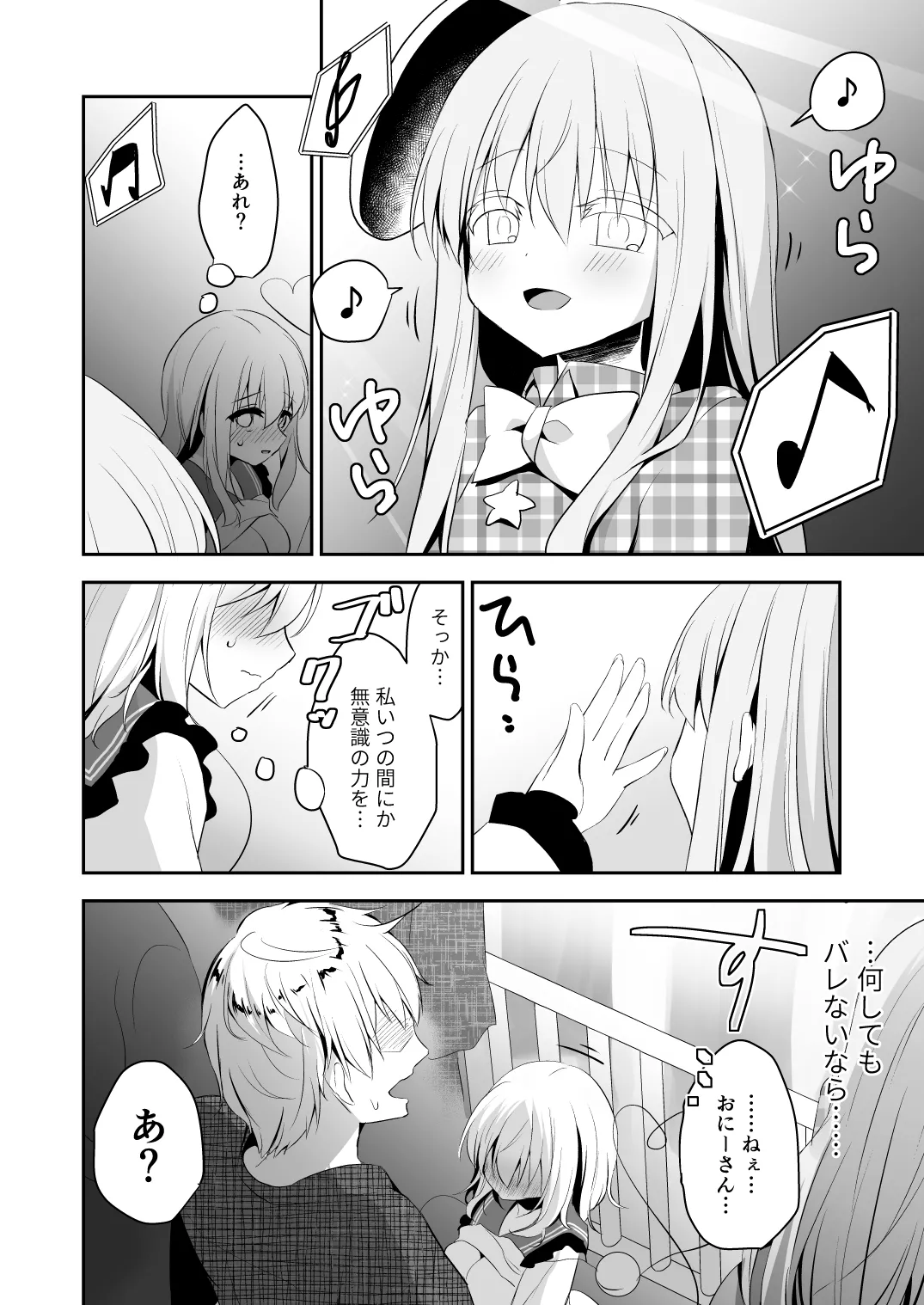 [Aoirokanata (Shikitani Asuka)]Chikan Addiction(Touhou Project) [Digital] Page 22
