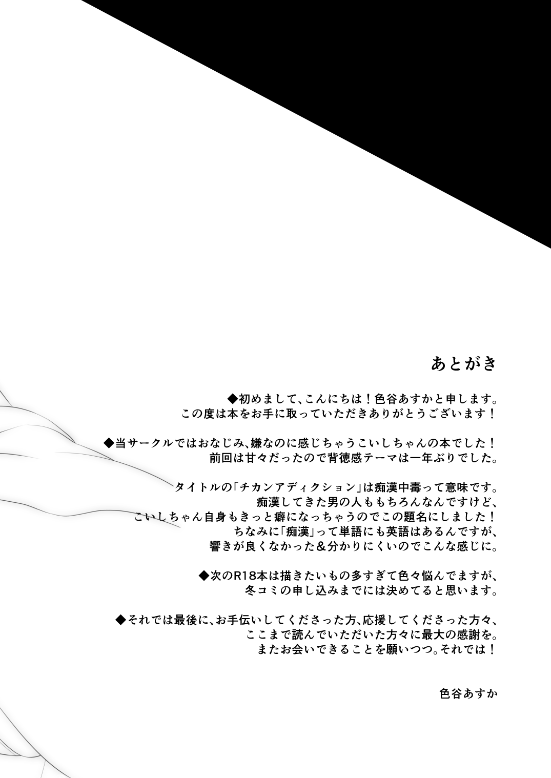 [Aoirokanata (Shikitani Asuka)]Chikan Addiction(Touhou Project) [Digital] Page 24