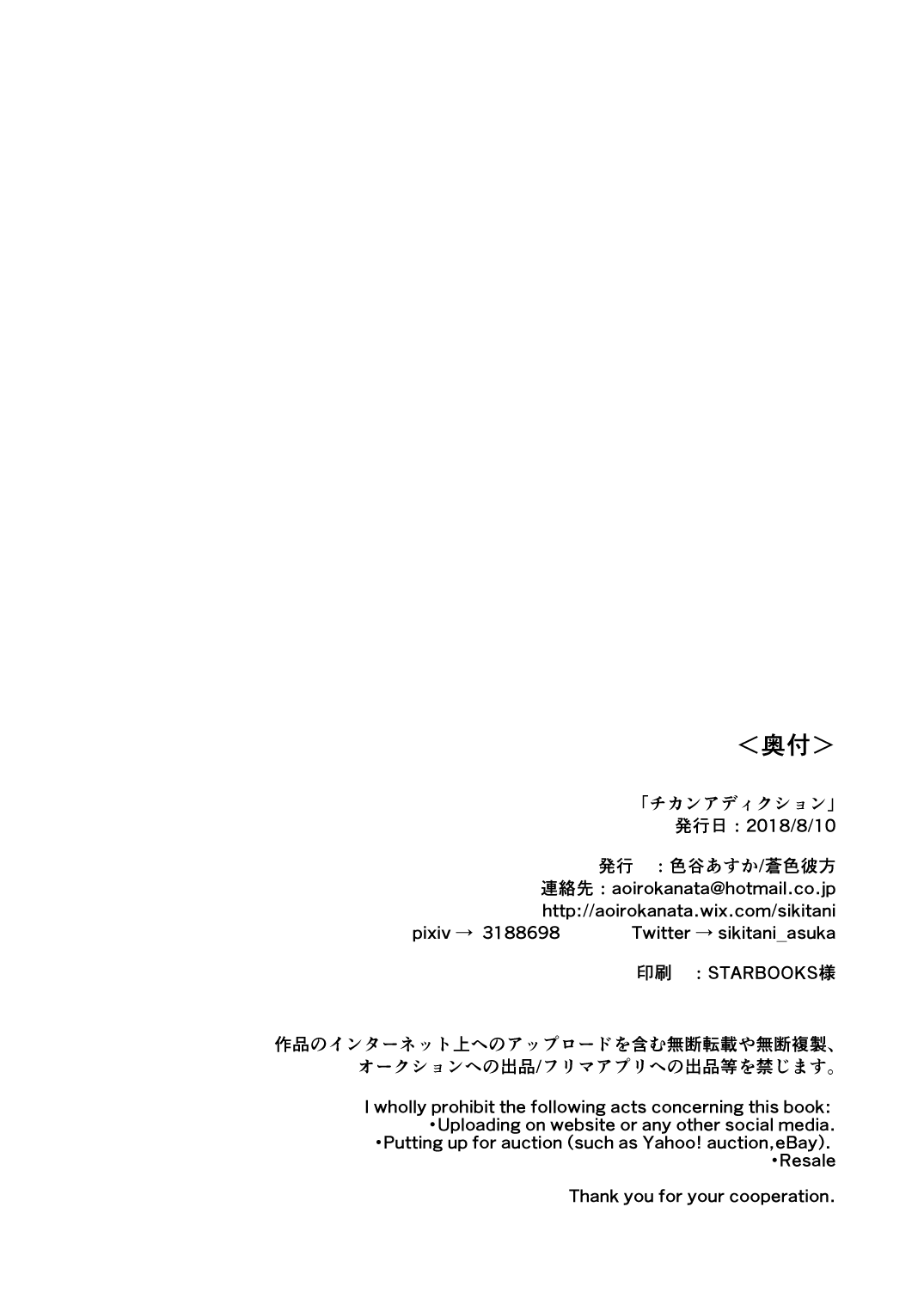 [Aoirokanata (Shikitani Asuka)]Chikan Addiction(Touhou Project) [Digital] Page 26