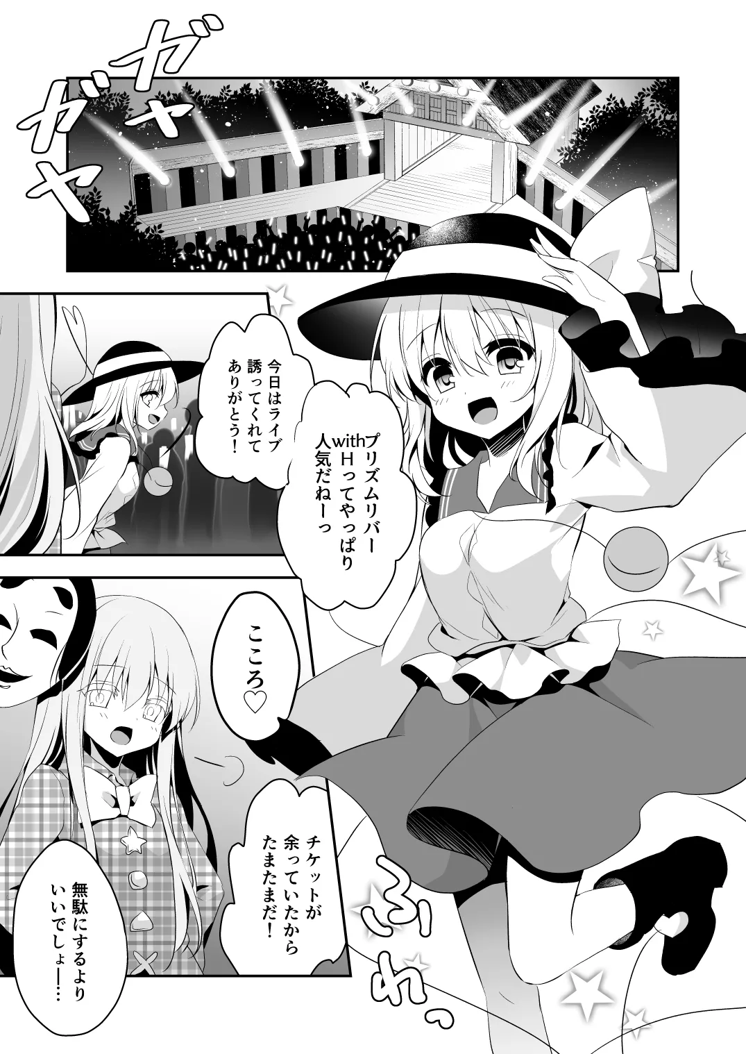 [Aoirokanata (Shikitani Asuka)]Chikan Addiction(Touhou Project) [Digital] Page 5