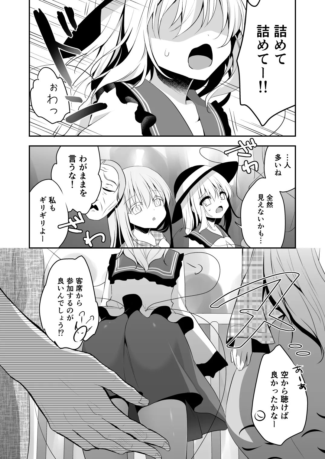 [Aoirokanata (Shikitani Asuka)]Chikan Addiction(Touhou Project) [Digital] Page 6