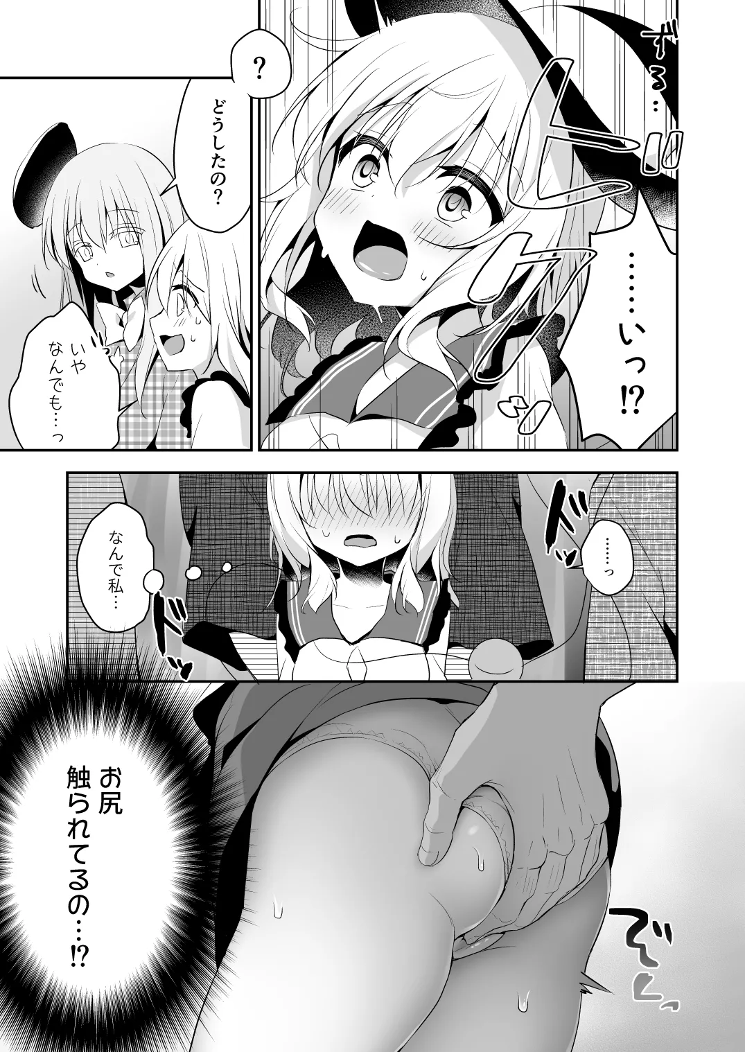 [Aoirokanata (Shikitani Asuka)]Chikan Addiction(Touhou Project) [Digital] Page 7