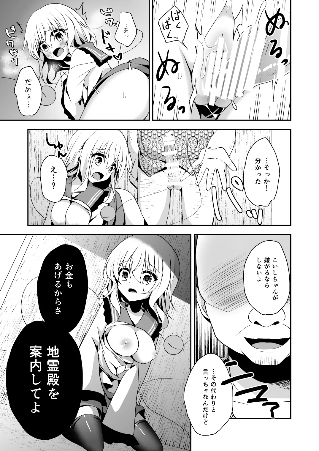 [Aoirokanata (Shikitani Asuka)]Koishi-chan no Himitsugoto 2 + Kaijou Genteibon(Touhou Project) [Digital] Page 15