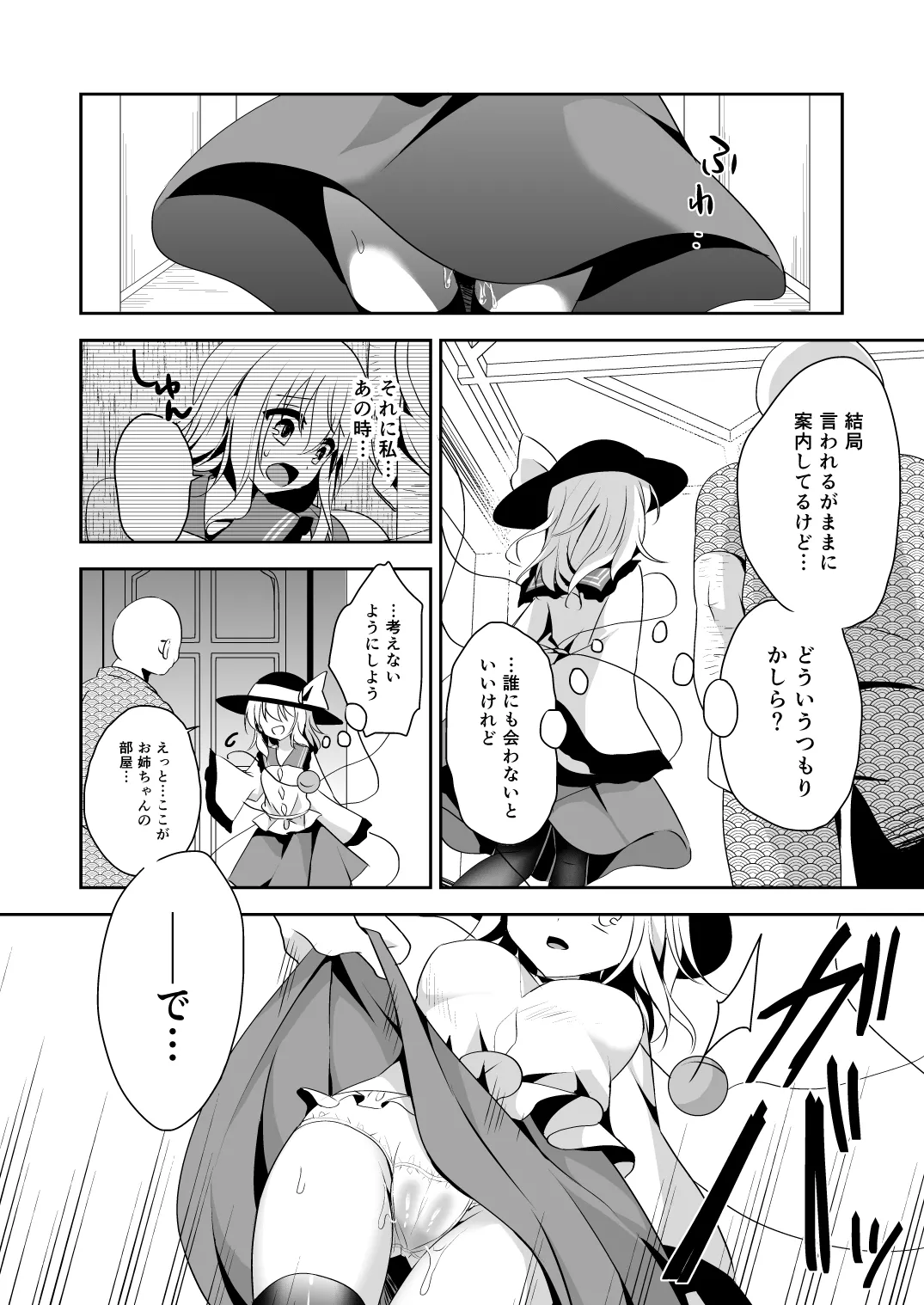 [Aoirokanata (Shikitani Asuka)]Koishi-chan no Himitsugoto 2 + Kaijou Genteibon(Touhou Project) [Digital] Page 16