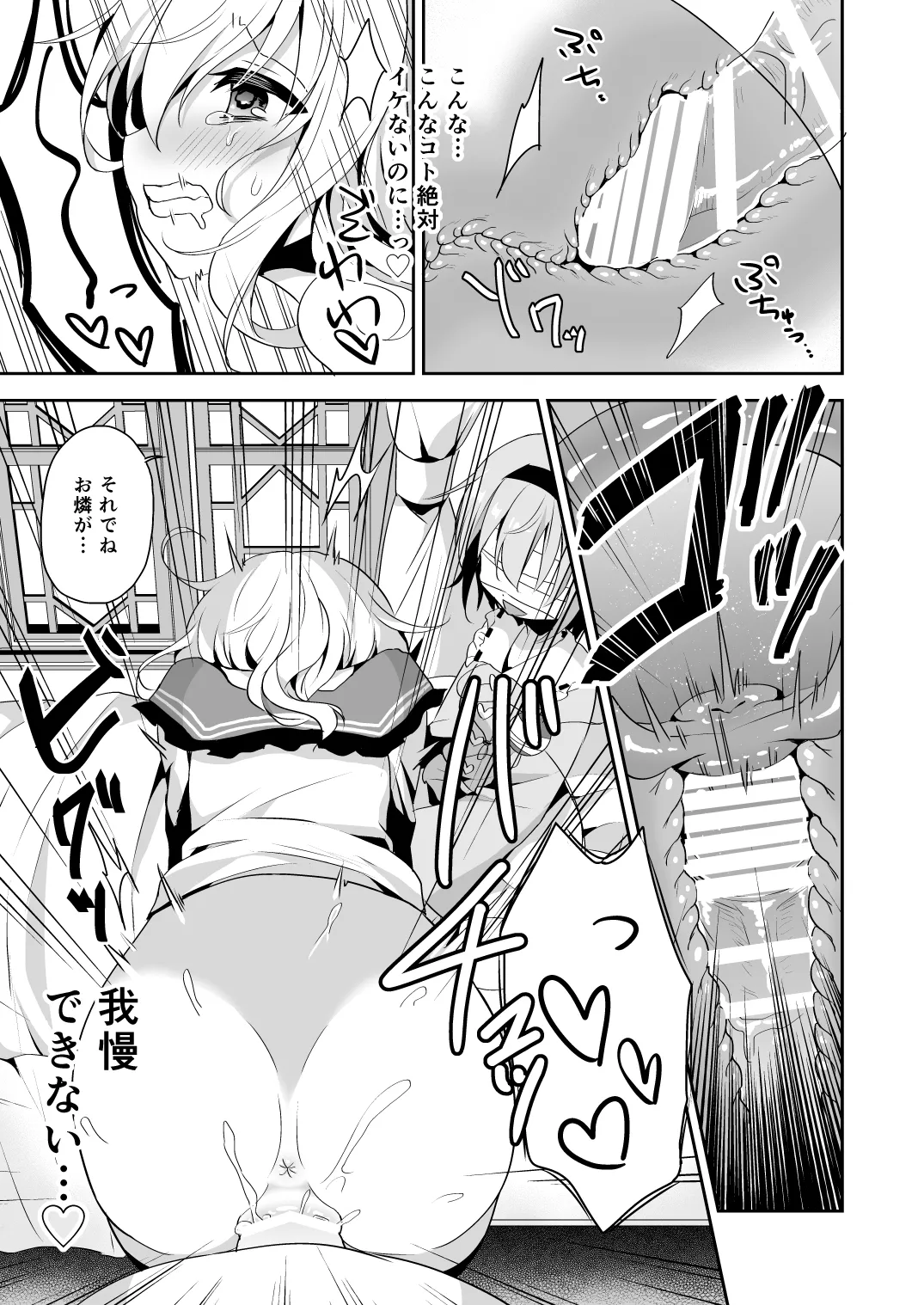 [Aoirokanata (Shikitani Asuka)]Koishi-chan no Himitsugoto 2 + Kaijou Genteibon(Touhou Project) [Digital] Page 19
