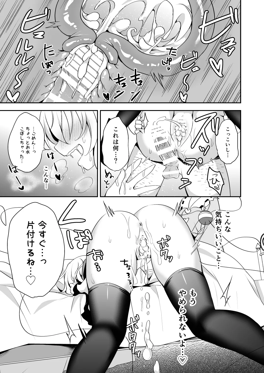 [Aoirokanata (Shikitani Asuka)]Koishi-chan no Himitsugoto 2 + Kaijou Genteibon(Touhou Project) [Digital] Page 25