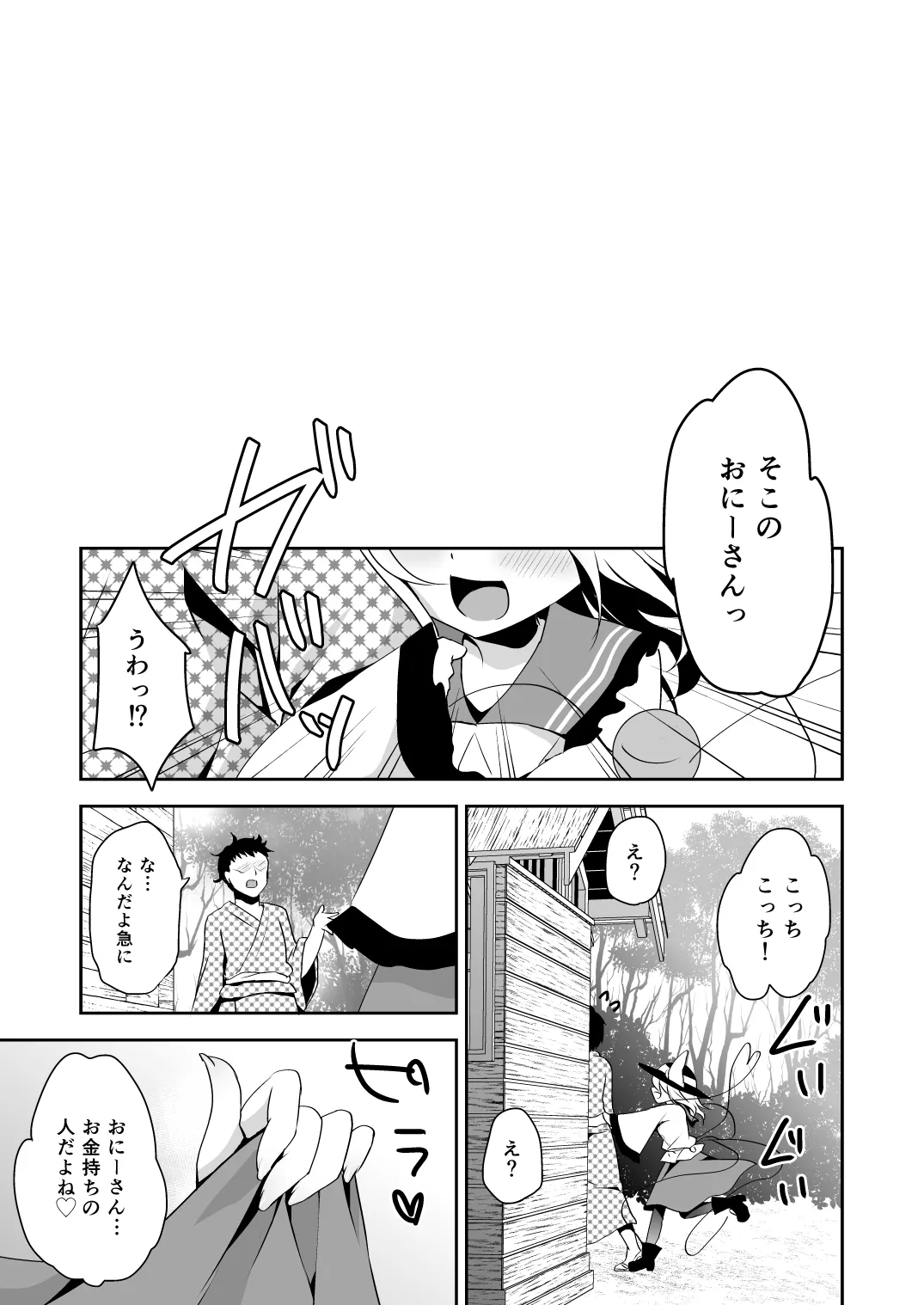[Aoirokanata (Shikitani Asuka)]Koishi-chan no Himitsugoto 2 + Kaijou Genteibon(Touhou Project) [Digital] Page 27