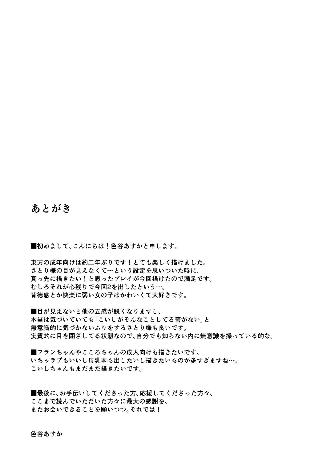 [Aoirokanata (Shikitani Asuka)]Koishi-chan no Himitsugoto 2 + Kaijou Genteibon(Touhou Project) [Digital] Page 29