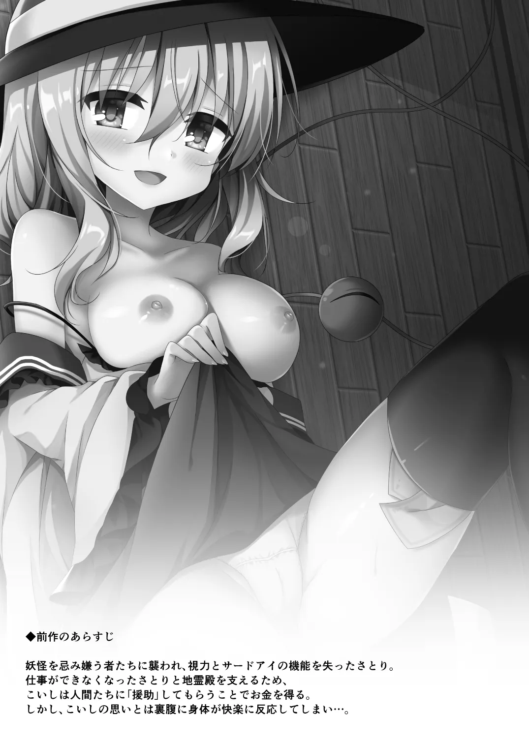 [Aoirokanata (Shikitani Asuka)]Koishi-chan no Himitsugoto 2 + Kaijou Genteibon(Touhou Project) [Digital] Page 3