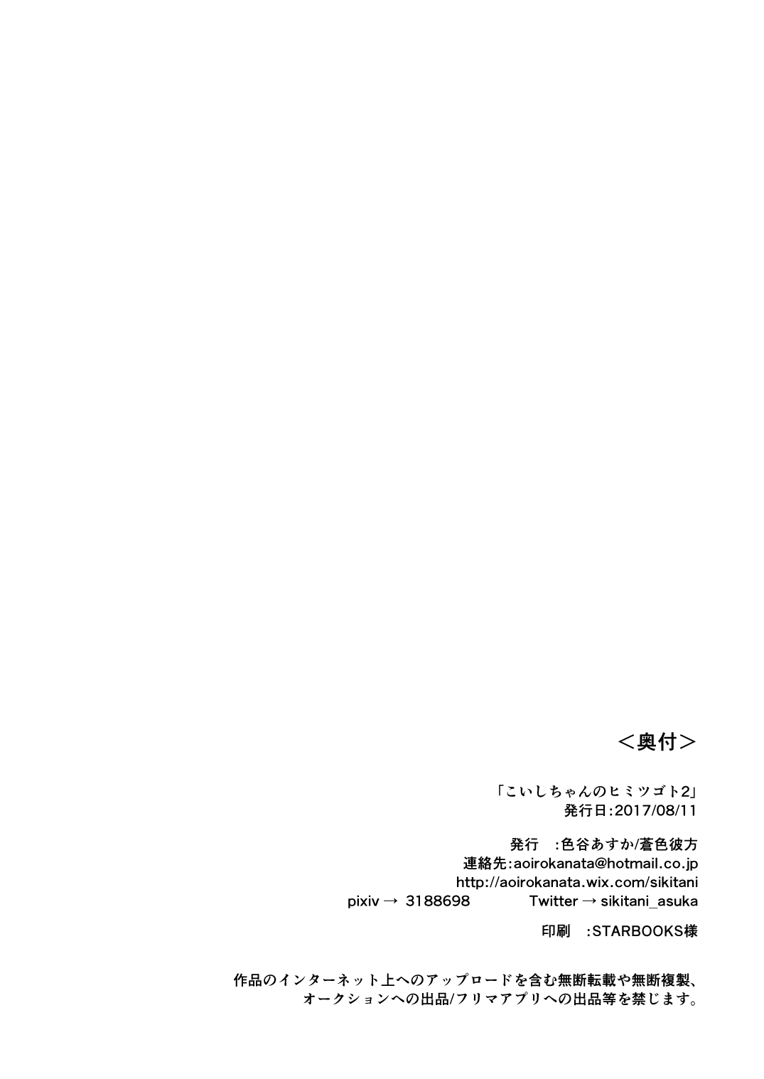 [Aoirokanata (Shikitani Asuka)]Koishi-chan no Himitsugoto 2 + Kaijou Genteibon(Touhou Project) [Digital] Page 30
