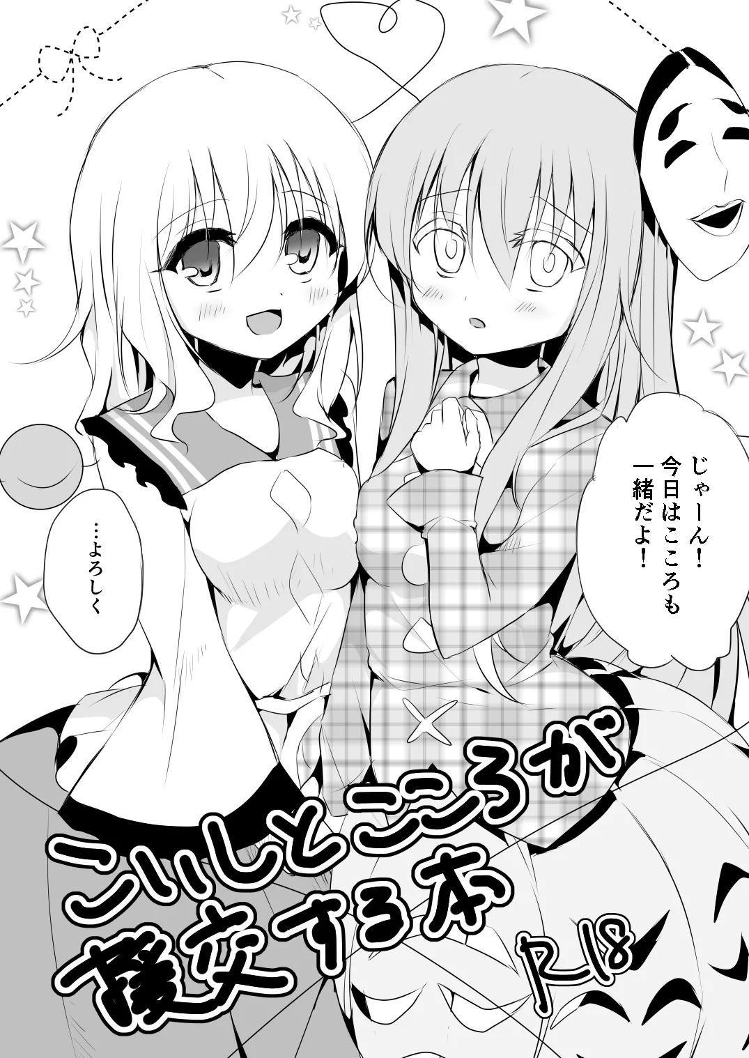 [Aoirokanata (Shikitani Asuka)]Koishi-chan no Himitsugoto 2 + Kaijou Genteibon(Touhou Project) [Digital] Page 33