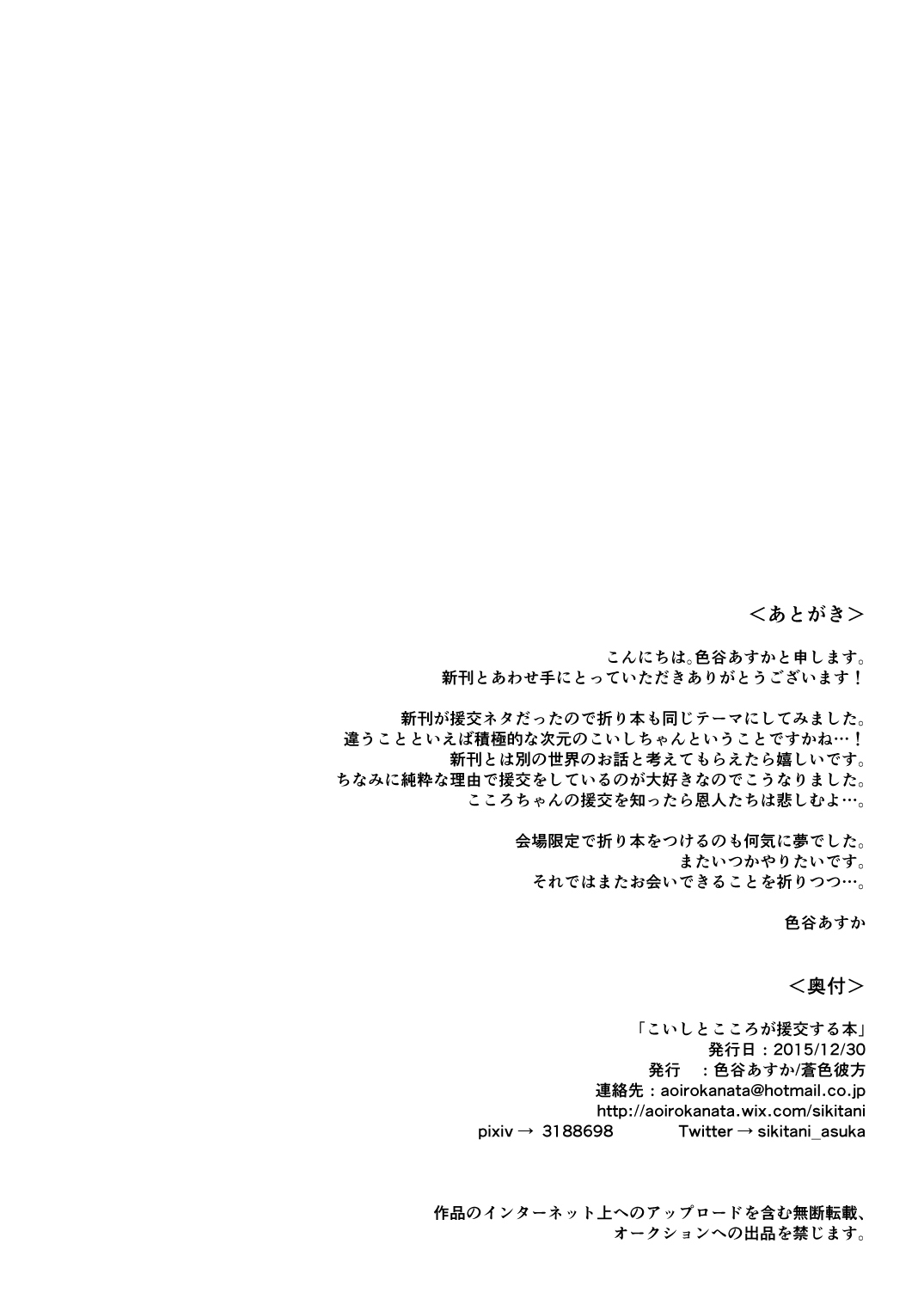 [Aoirokanata (Shikitani Asuka)]Koishi-chan no Himitsugoto 2 + Kaijou Genteibon(Touhou Project) [Digital] Page 37