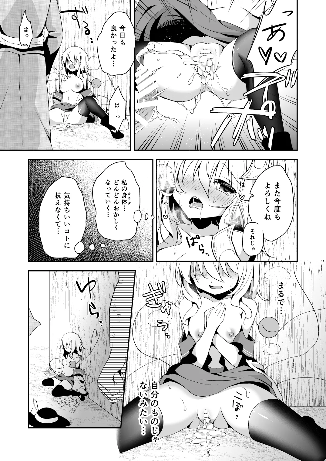 [Aoirokanata (Shikitani Asuka)]Koishi-chan no Himitsugoto 2 + Kaijou Genteibon(Touhou Project) [Digital] Page 9