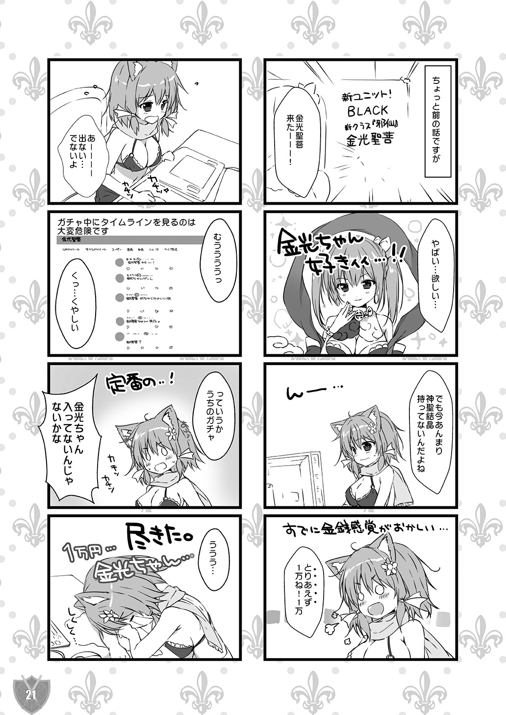 [PINK CHUCHU (Mikeou)]Aigis MIX(Sennen Sensou Aigis) [Digital] Page 20