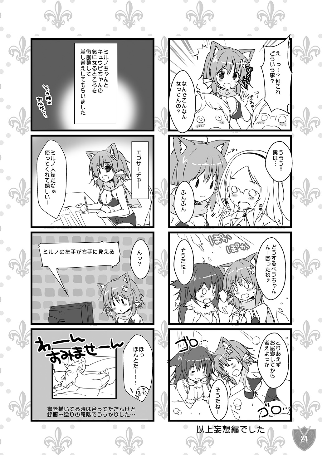 [PINK CHUCHU (Mikeou)]Aigis MIX(Sennen Sensou Aigis) [Digital] Page 23