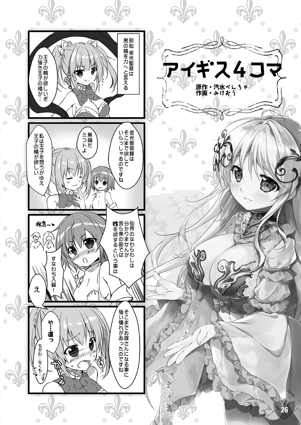 [PINK CHUCHU (Mikeou)]Aigis MIX(Sennen Sensou Aigis) [Digital] Page 25