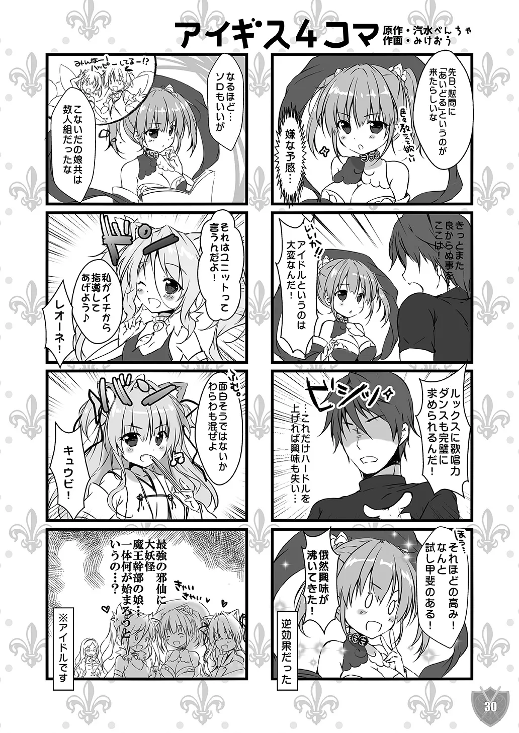 [PINK CHUCHU (Mikeou)]Aigis MIX(Sennen Sensou Aigis) [Digital] Page 29