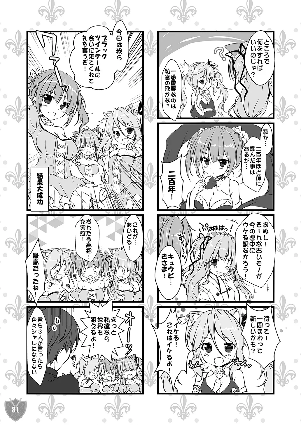 [PINK CHUCHU (Mikeou)]Aigis MIX(Sennen Sensou Aigis) [Digital] Page 30