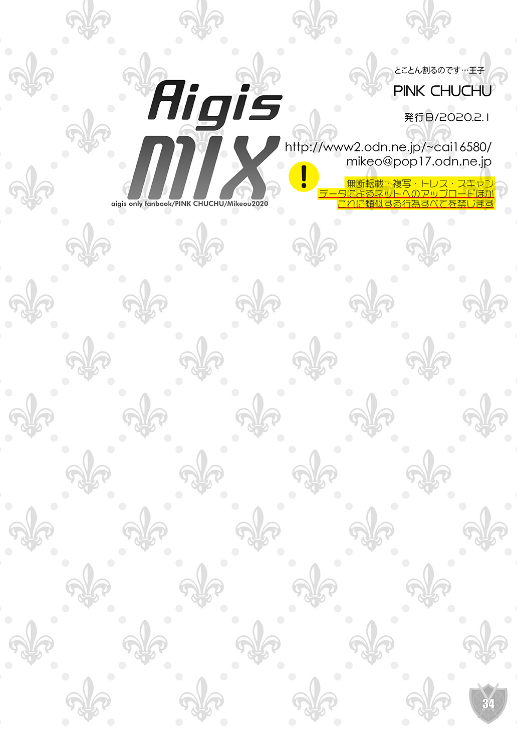 [PINK CHUCHU (Mikeou)]Aigis MIX(Sennen Sensou Aigis) [Digital] Page 33