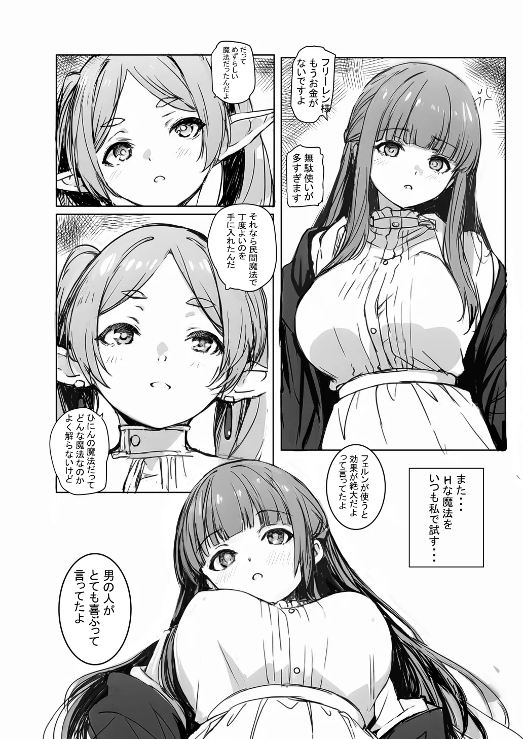 [Gyoukousyu (Gon., Kurosai)]Rogin o Kasegeru Mahou.(Sousou no Frieren)  [Digital] Page 3