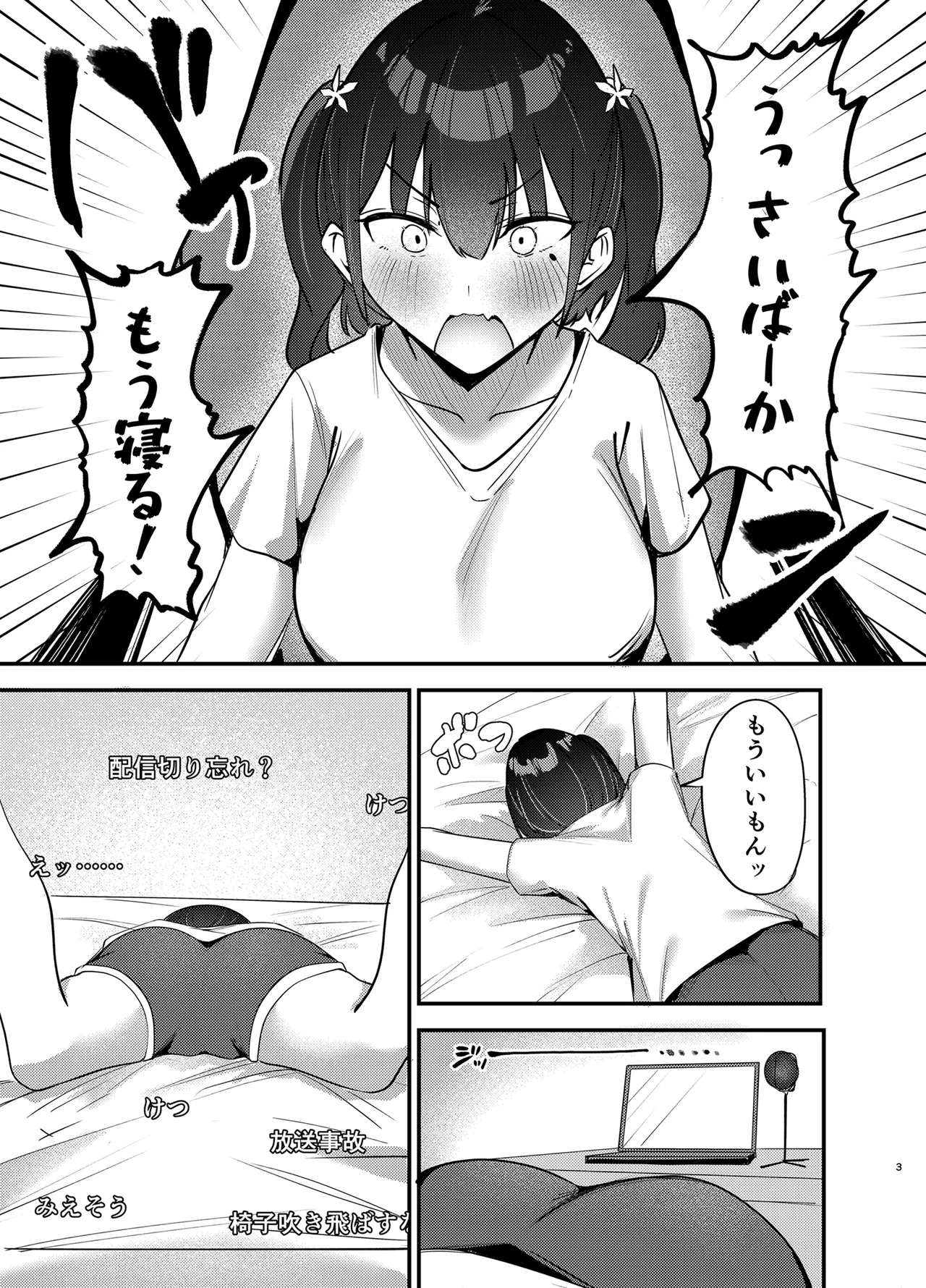 [omusuberi- (ichigomusubi)]Haishin Chuudoku(Bad Girl) [Digital] Page 2