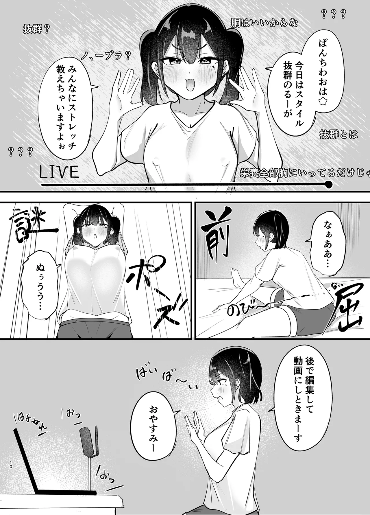 [omusuberi- (ichigomusubi)]Haishin Chuudoku(Bad Girl) [Digital] Page 9