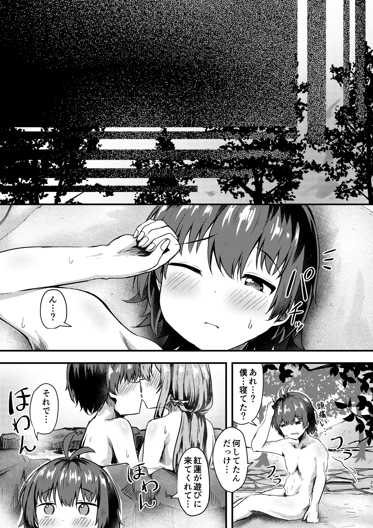 [Ayameriyo]Guren to Boku 3(Goddess of Victory: Nikke) [Digital] Page 25