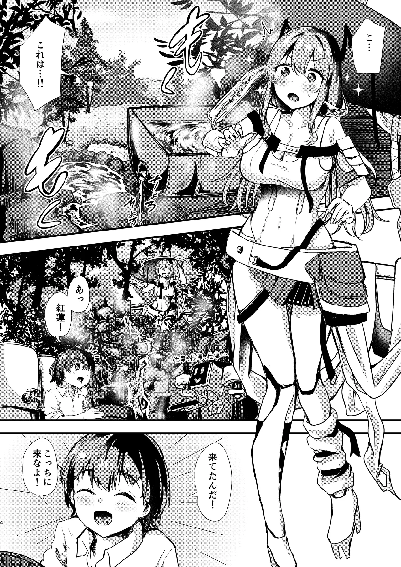 [Ayameriyo]Guren to Boku 3(Goddess of Victory: Nikke) [Digital] Page 4