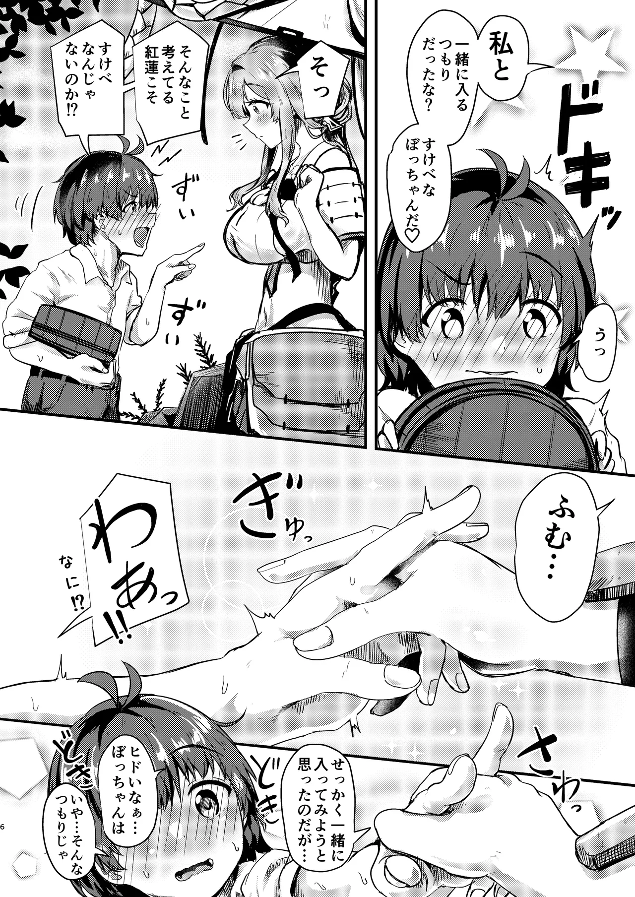 [Ayameriyo]Guren to Boku 3(Goddess of Victory: Nikke) [Digital] Page 6