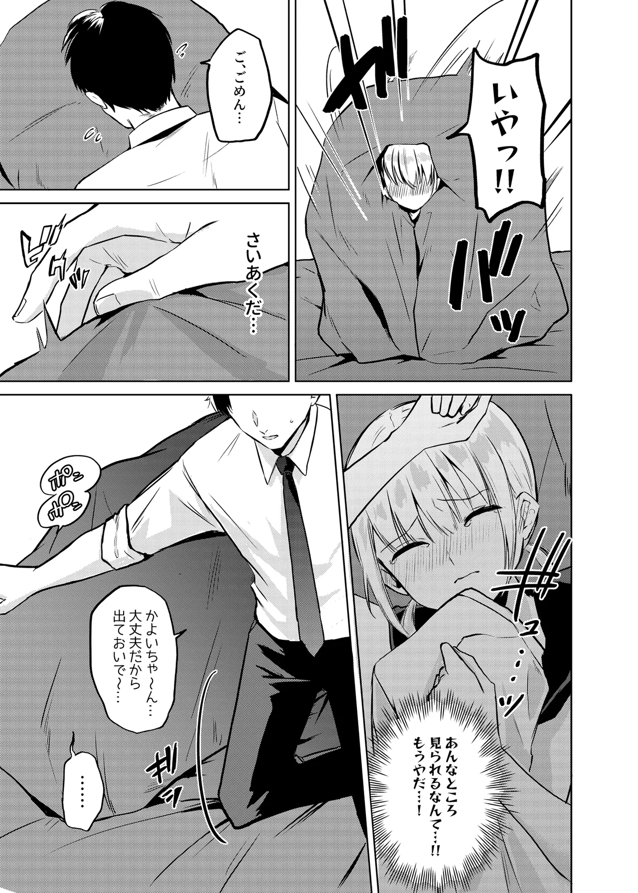 [Futatsu Musubi (Tamakichi Marujiro)]Kyou kara JK Kayoizuma[Digital] Page 10